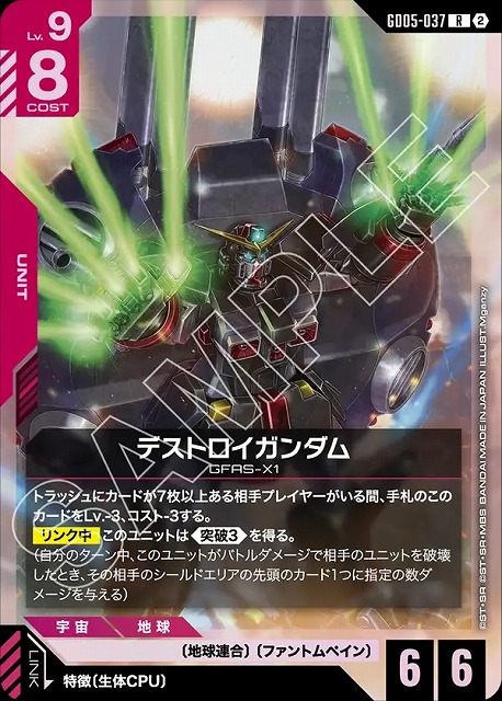 デストロイガンダム 【GCG-GD05-037R】